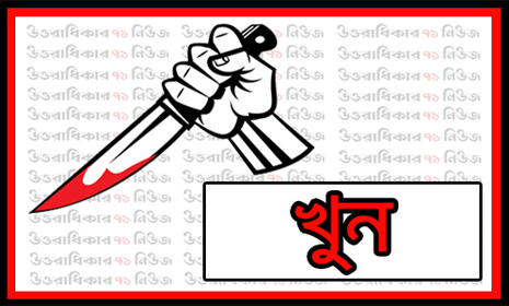 সালথায় আ’লীগ নেতাকে কুপিয়ে খুন করেছে  সন্ত্রাসীরা