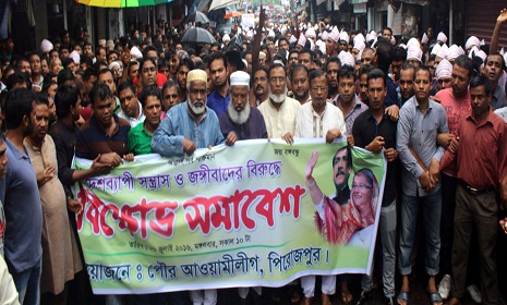 পিরোজপুর পৌর আওয়ামীলীগের উদ্যোগে জঙ্গিবাদ বিরোধী বিক্ষোভ মিছিল