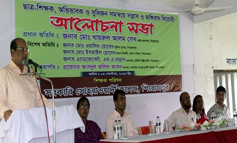 পিরোজপুরে সরকারি সোহরাওয়ার্দী কলেজে সন্ত্রাস ও জঙ্গিবাদ বিরোধী আলোচনা সভা অনুষ্ঠিত