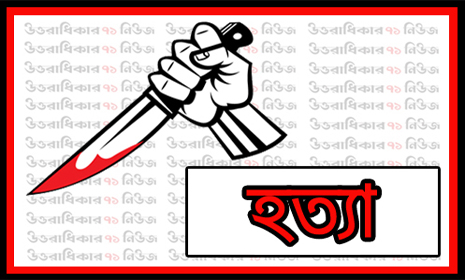 পিরোজপুরে মুক্তিযোদ্ধাকে পিটিয়ে হত্যার অভিযোগ