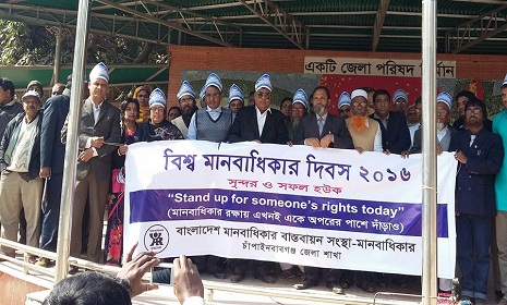 চাঁপাইনবাবগঞ্জে বিশ্ব মানবাধিকার দিবস উপলক্ষে র্যালী ও পথসভা