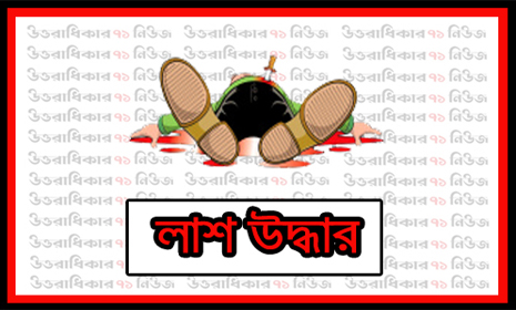 পিরোজপুরে যুবকের মরদেহ উদ্ধার