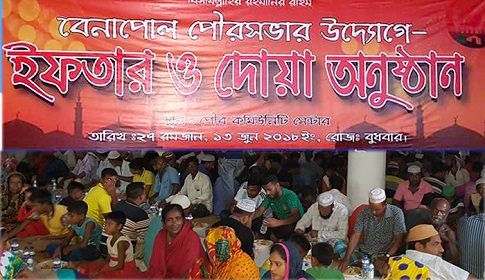 বেনাপোল পৌরসভার উদ্যেগে ইফতার ও দোয়া মাহফিল অনুষ্ঠিত