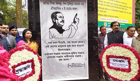 শেরপুরে ঐতিহাসিক ৭ মার্চ পালিত
