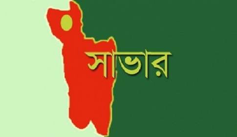 সাভারে নির্মাণাধীন ভবন থেকে পড়ে শ্রমিকের মৃত্যু