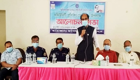 আগৈলঝাড়ায় কমিউনিটি পুলিশিং ডে উপলক্ষে আলোচনাসভা অনুষ্ঠিত