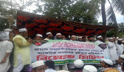 মহানবীকে নিয়ে ব্যঙ্গচিত্র’র প্রতিবাদে গলাচিপায় বিক্ষোভ