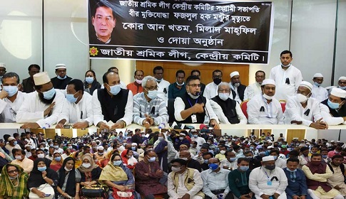 জাতীয় শ্রমিকলীগ সভাপতি ফজলুল হক মন্টু স্মরণে মিলাদ