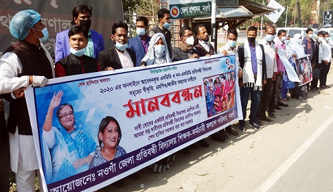 নওগাঁয় প্রতিবন্ধী বিদ্যালয় জাতীয় করন দাবিতে মানববন্ধন
