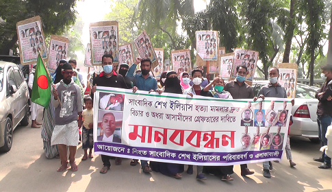 সাংবাদিক ইলিয়াস হত্যার দ্রুত বিচারের দাবিতে আদালত পাড়ায় বিক্ষোভ