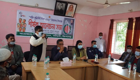 কটিয়াদীতে শহীদ বুদ্ধিজীবী দিবসে আলোচনা সভা