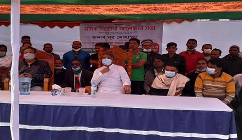 কটিয়াদীতে মাদক বিরোধী আলোচনা সভা