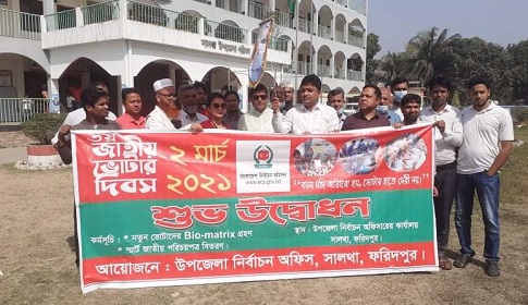 সালথায় জাতীয় ভোটার দিবসের উদ্বোধন