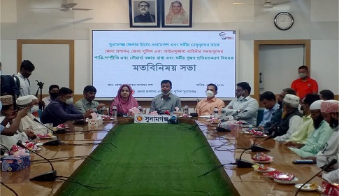 ধর্মীয় গুজব প্রতিরোধে ইমাম-ওলামাগণের সাথে মতবিনিময় সভা