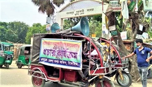 টাঙ্গাইল জেলা তথ্য অফিসের সচেতনতামূলক প্রচারণা