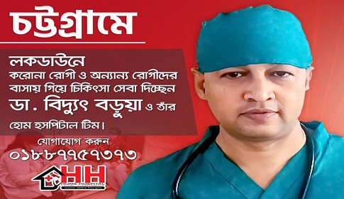 স্বল্প কনসালটেন্ট ফি নিয়ে চিকিৎসা সেবা দিচ্ছে ‘হোম হসপিটাল’
