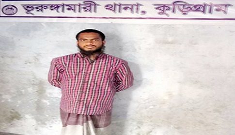 কুড়িগ্রামে শিশু শিক্ষার্থীকে নির্যাতনের ঘটনায় শিক্ষক গ্রেফতার