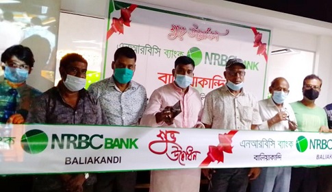 বালিয়াকান্দিতে এনআরবিসি ব্যাংকের উদ্বোধন