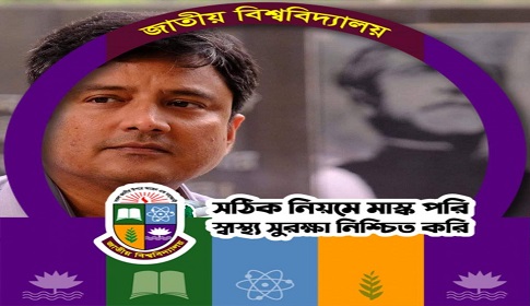 করোনা মোকাবেলায় জাতীয় বিশ্ববিদ্যালয়ের ডিজিটাল ক্যাম্পেইন