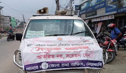 করোনা সংক্রমণ রোধে নোয়াখালী তথ্য অফিসের ব্যাপক প্রচার