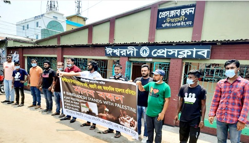 ফিলিস্তিনে বর্বরোচিত হামলার প্রতিবাদে ঈশ্বরদীতে মানববন্ধন