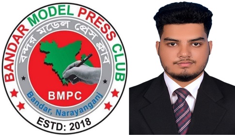 বন্দর মডেল প্রেসক্লাবের ভারপ্রাপ্ত সম্পাদক হলেন দৈনিক বাংলা ৭১’র নারায়ণগঞ্জ প্রতিনিধি অভি