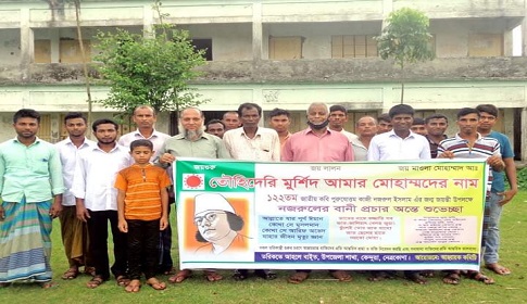 কবি নজরুল জয়ন্তী পালন করল তরিকতে আহলে বাইত