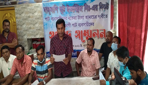 মধুখালীতে পাটের পাওনা টাকা আদায়ের দাবি ব্যবসায়ীদের