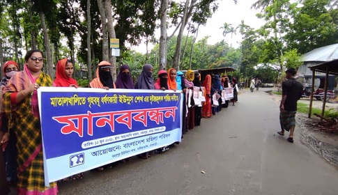 বালিয়াকান্দিতে ধর্ষকের শাস্তির দাবিতে মহিলা পরিষদের মানববন্ধন