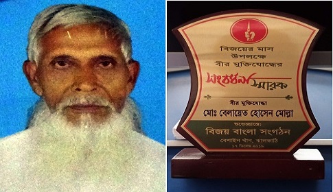 ‘ক’ তালিকায় নাম থাকা মুক্তিযোদ্ধা বেলায়েত হোসেন জীবদ্দশায় স্বীকৃতি চান