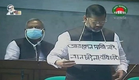 ‘ত্রাণ চাই না বাঁধ চাই’ প্ল্যাকার্ড গলায় ঝুলিয়ে সংসদে এমপি