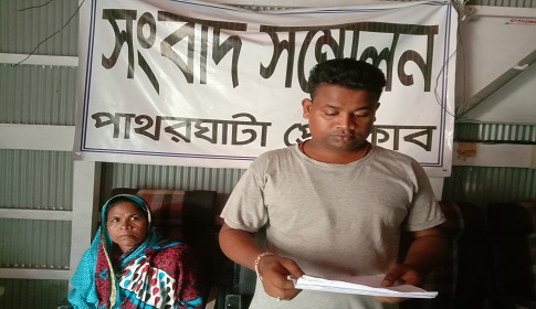 পাথরঘাটায় হিন্দু পরিবারের জমি জবর দখলের অভিযোগ