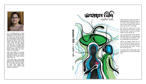 চেয়ে দেখো ওই তো মুক্তির পথ, গোধুলি বিদায়