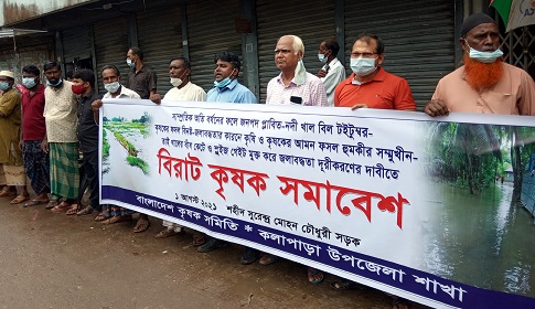কলাপাড়ায় খাল ও স্লুইজগেট দখলমুক্তের দাবিতে কৃষকদের মানববন্ধন