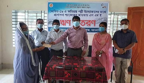 ঈশ্বরগঞ্জে পল্লী উদ্যোক্তাদের মাঝে ঋণ বিতরণ