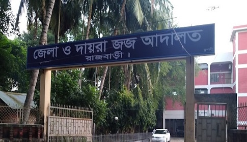 রাজবাড়ীতে শিশু অপহরণ ও ধর্ষণ মামলায় প্রধান আসামীর যাবজ্জীবন