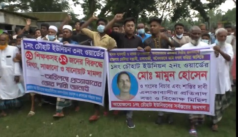 ধামরাইয়ে মানববন্ধন ও বিক্ষোভ সমাবেশ