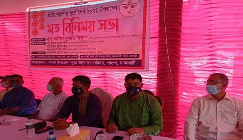 পাংশায় দুর্গাপূজা উপলক্ষে পূজা উদযাপন পরিষদের মতবিনিময়