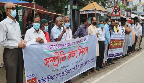 নওগাঁয় সম্প্রীতি রক্ষা দিবসে সম্মিলিত সাংস্কৃতিক জোটের মানববন্ধন
