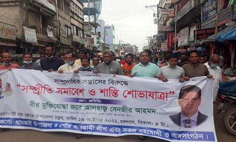 ধামরাইয়ে সম্প্রীতি সমাবেশ ও শোভাযাত্রা