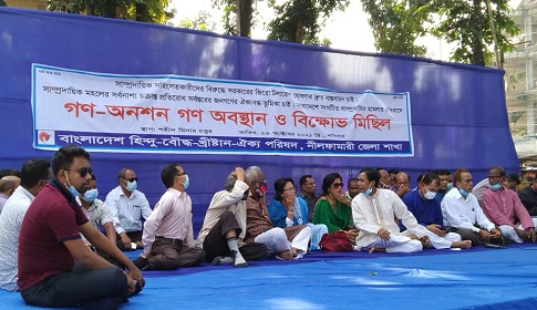 দেশে সাম্প্রদায়িক সহিংসতার প্রতিবাদে নীলফামারীতে বিক্ষোভ