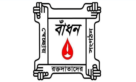 ‘বাঁধন’ এর দুই যুগপূর্তি আজ