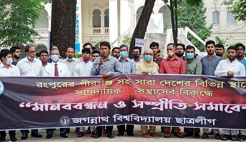 সাম্প্রদায়িক সন্ত্রাসের বিরুদ্ধে জবি ছাত্রলীগের মানববন্ধন