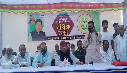 হালুয়াঘাটের ধারা ইউনিয়ন আওয়ামী লীগের বর্ধিত সভা