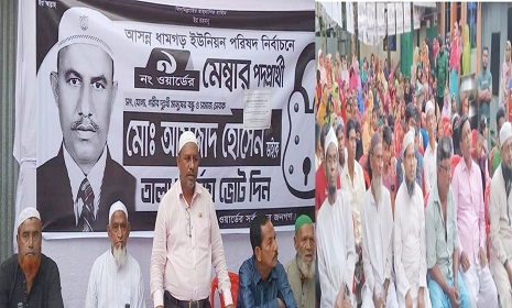 ধামগড় ইউনিয়নে মেম্বার প্রার্থী আমজাদ হোসেনের উঠান বৈঠক