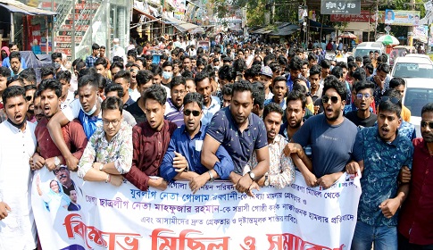 বগুড়ায় ছাত্রলীগ নেতা মাহফুজের ওপর হামলাকারীদের গ্রেফতার দাবিতে বিক্ষোভ মিছিল 