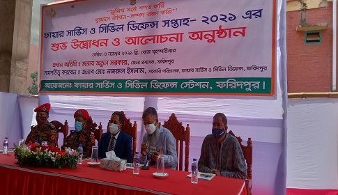 ফরিদপুরে ফায়ার সার্ভিস ও সিভিল ডিফেন্স সপ্তাহের উদ্বোধন