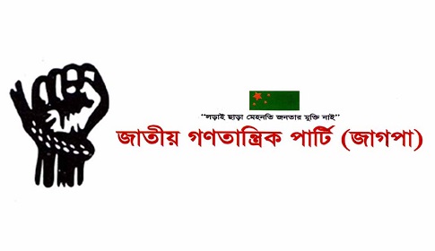 তেলে আগুন, বাজারে আগুন, সীমান্তে লাশ : জাগপার উদ্বেগ