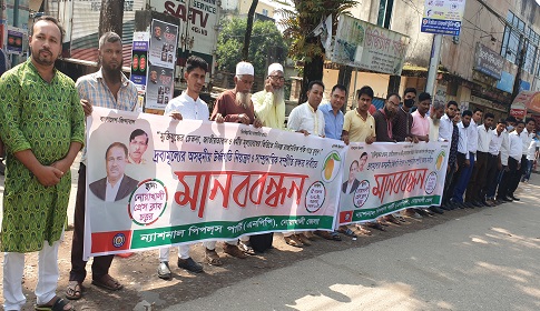 দ্রব্যমূল্যের উর্ধগতির প্রতিবাদে নোয়াখালীতে মানববন্ধন সমাবেশ