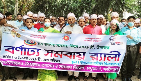 মধুখালীতে ৫০তম জাতীয় সমবায় দিবসে র‌্যালি আলোচনা সভা